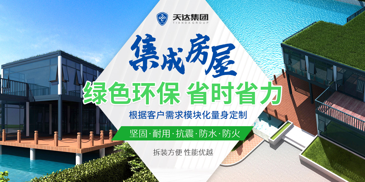 河南天达装配建筑科技有限公司